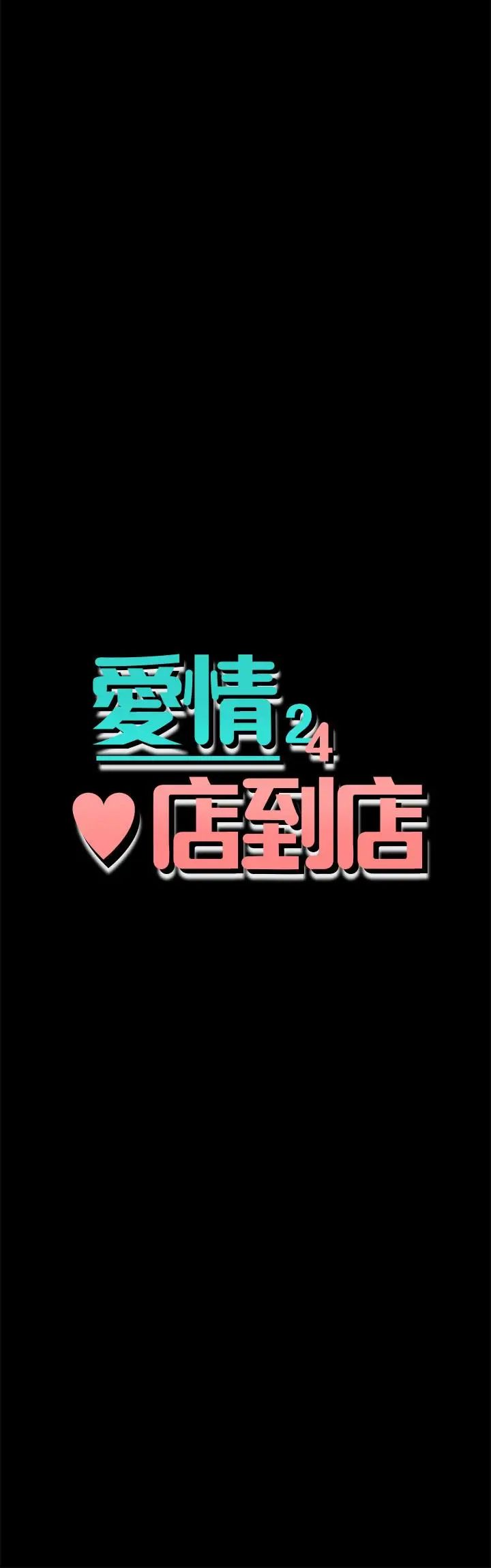 《爱情店到店》漫画最新章节第12话 - 我在家俊面前兴奋了吗免费下拉式在线观看章节第【4】张图片