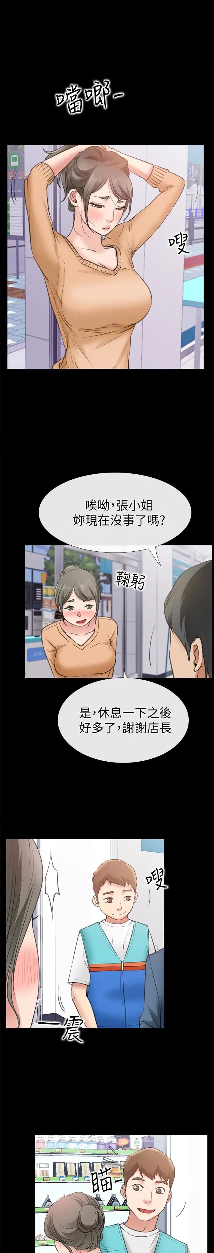 《爱情店到店》漫画最新章节第12话 - 我在家俊面前兴奋了吗免费下拉式在线观看章节第【1】张图片