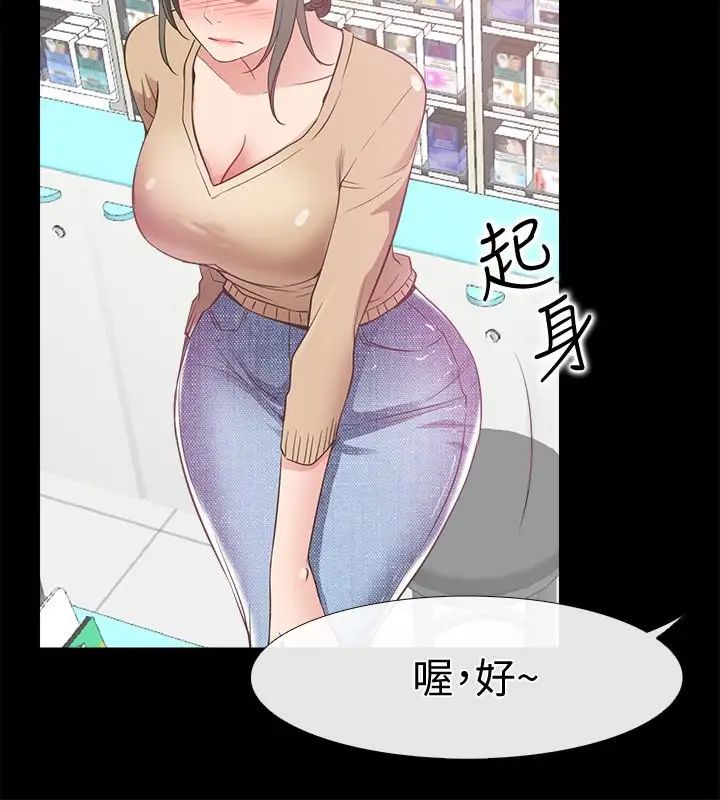 《爱情店到店》漫画最新章节第12话 - 我在家俊面前兴奋了吗免费下拉式在线观看章节第【20】张图片