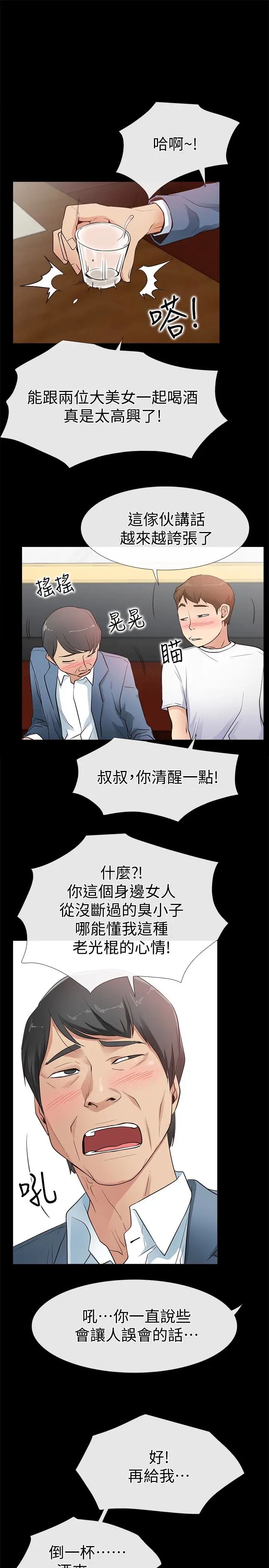 《爱情店到店》漫画最新章节第13话 - 偷窥真是太刺激了!免费下拉式在线观看章节第【14】张图片