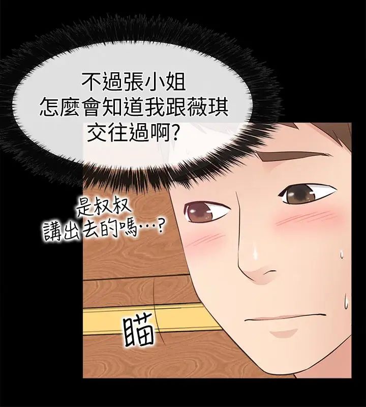 《爱情店到店》漫画最新章节第13话 - 偷窥真是太刺激了!免费下拉式在线观看章节第【21】张图片