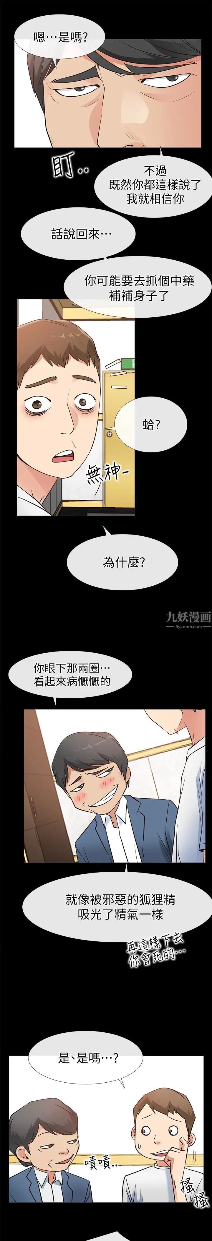 《爱情店到店》漫画最新章节第15话 - 觊觎淑芬的陌生人免费下拉式在线观看章节第【17】张图片