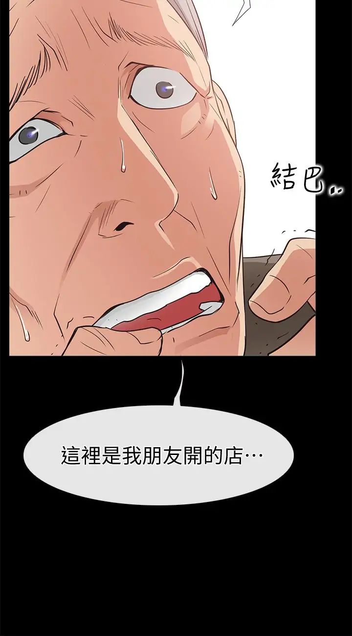 《爱情店到店》漫画最新章节第15话 - 觊觎淑芬的陌生人免费下拉式在线观看章节第【28】张图片