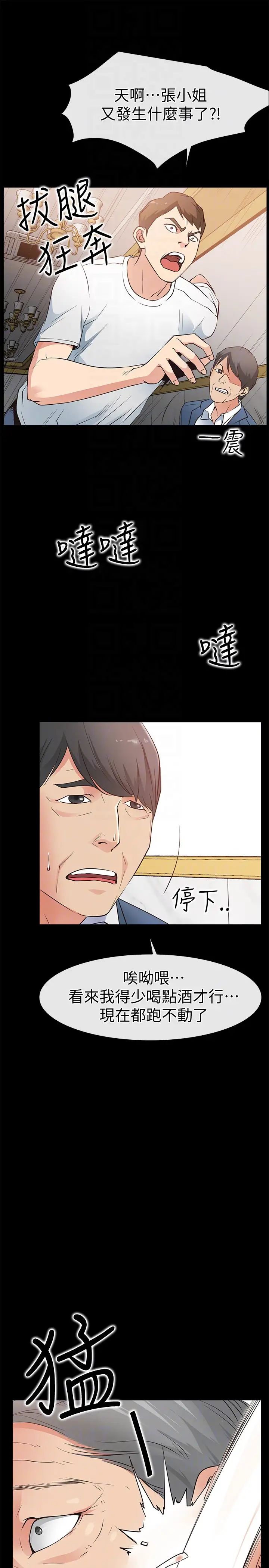 《爱情店到店》漫画最新章节第15话 - 觊觎淑芬的陌生人免费下拉式在线观看章节第【19】张图片