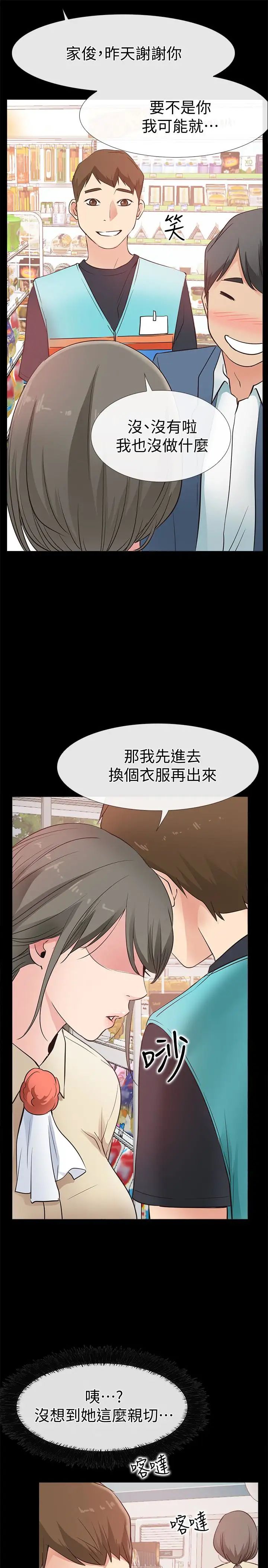 《爱情店到店》漫画最新章节第16话 - 我的身体渴望着家俊…免费下拉式在线观看章节第【37】张图片