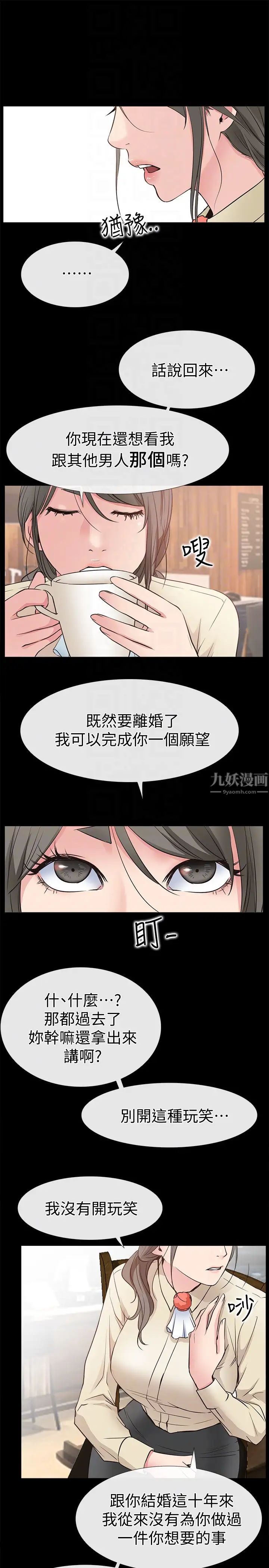 《爱情店到店》漫画最新章节第16话 - 我的身体渴望着家俊…免费下拉式在线观看章节第【25】张图片