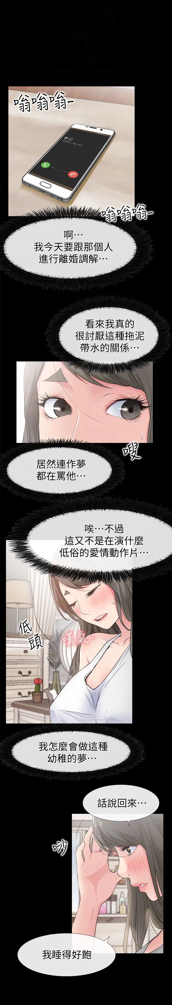 《爱情店到店》漫画最新章节第16话 - 我的身体渴望着家俊…免费下拉式在线观看章节第【15】张图片