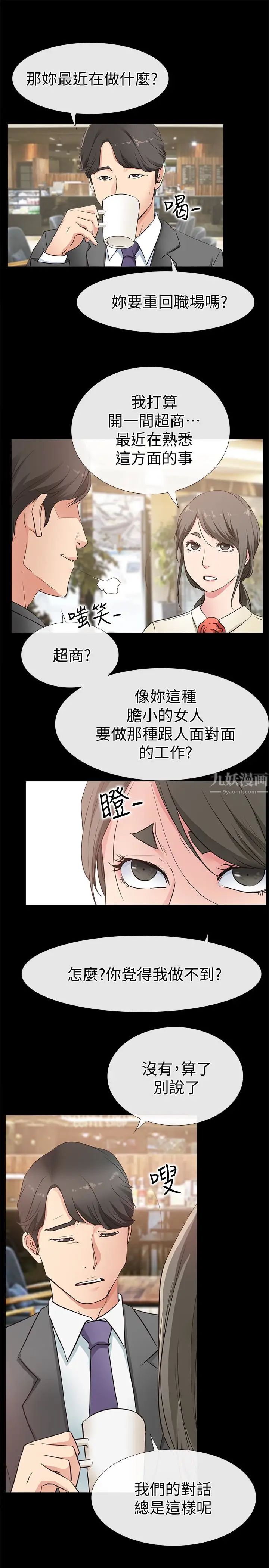 《爱情店到店》漫画最新章节第16话 - 我的身体渴望着家俊…免费下拉式在线观看章节第【21】张图片