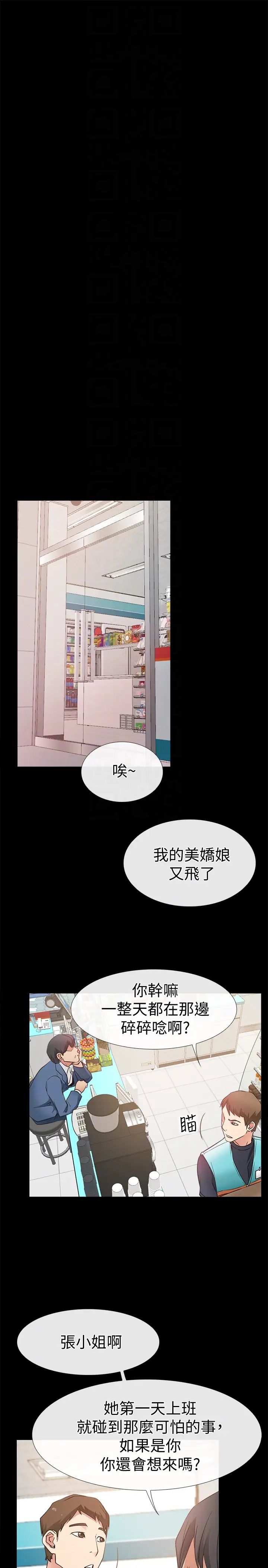 《爱情店到店》漫画最新章节第16话 - 我的身体渴望着家俊…免费下拉式在线观看章节第【29】张图片