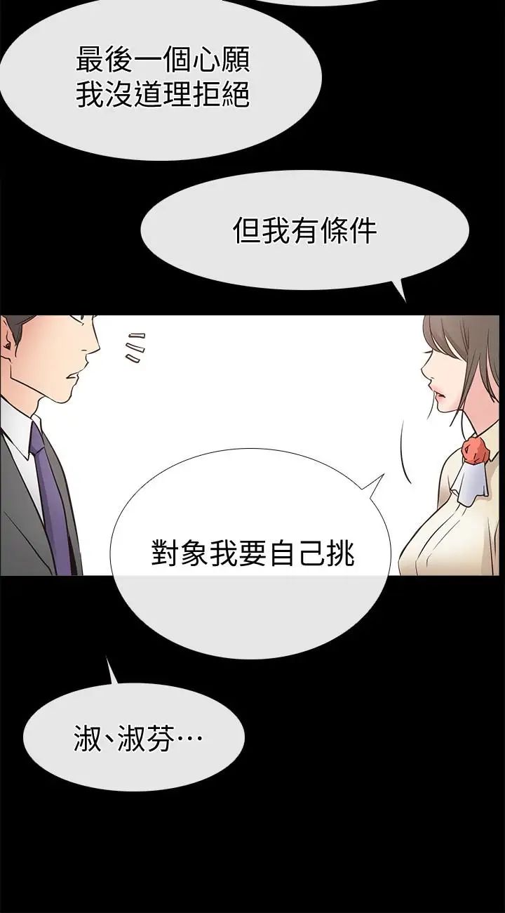 《爱情店到店》漫画最新章节第16话 - 我的身体渴望着家俊…免费下拉式在线观看章节第【26】张图片