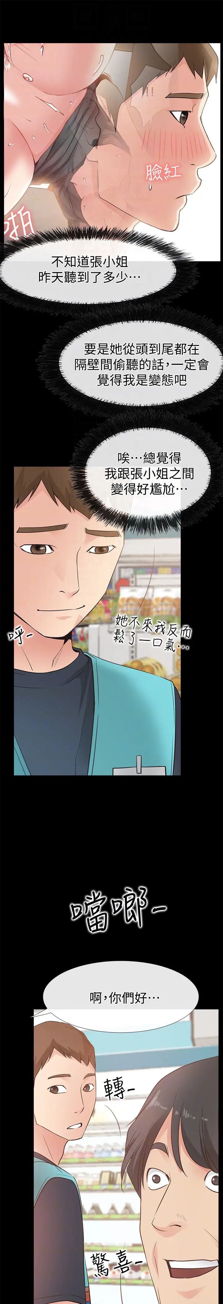 《爱情店到店》漫画最新章节第16话 - 我的身体渴望着家俊…免费下拉式在线观看章节第【33】张图片