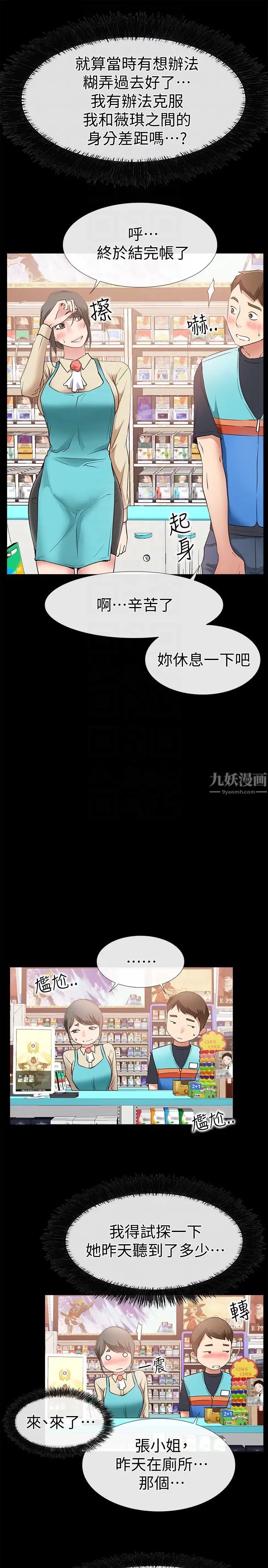 《爱情店到店》漫画最新章节第17话 - 我也想要体验舒服的感觉免费下拉式在线观看章节第【11】张图片