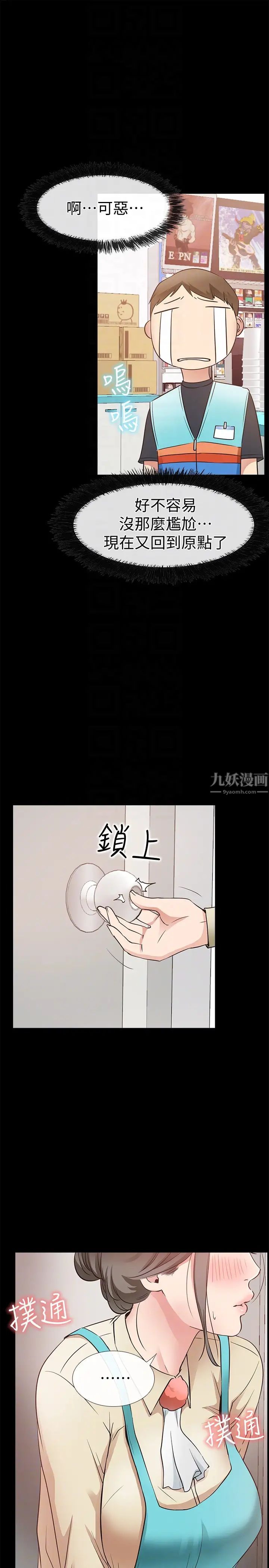 《爱情店到店》漫画最新章节第17话 - 我也想要体验舒服的感觉免费下拉式在线观看章节第【23】张图片