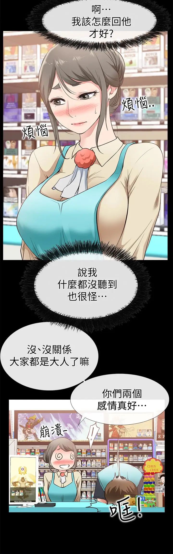 《爱情店到店》漫画最新章节第17话 - 我也想要体验舒服的感觉免费下拉式在线观看章节第【12】张图片