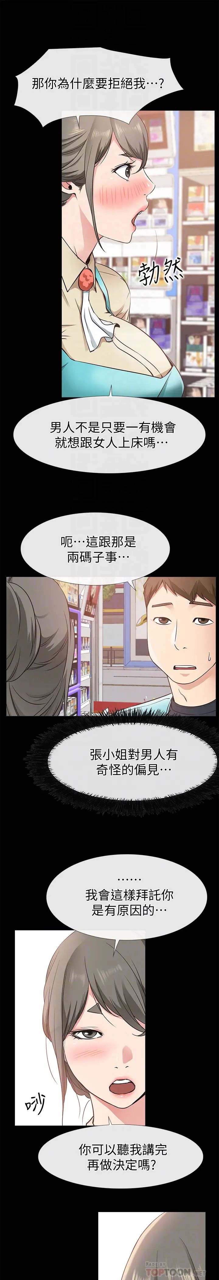 《爱情店到店》漫画最新章节第18话 - 前夫的特殊性癖好免费下拉式在线观看章节第【11】张图片