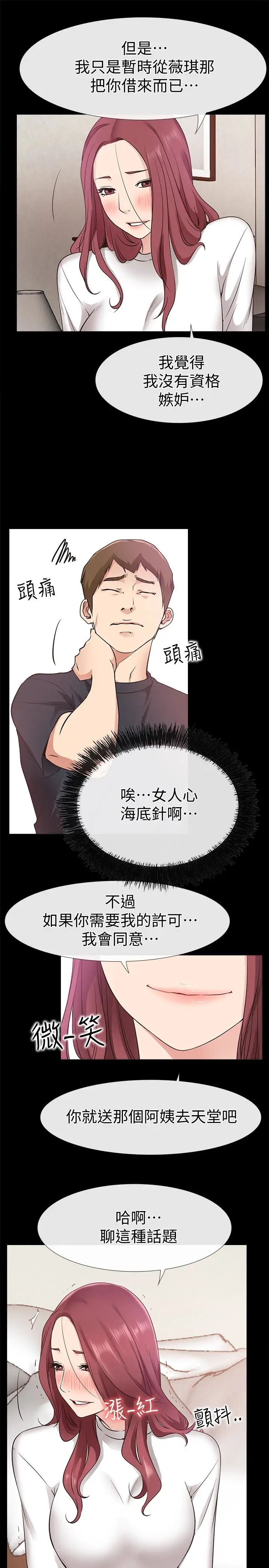 《爱情店到店》漫画最新章节第18话 - 前夫的特殊性癖好免费下拉式在线观看章节第【37】张图片