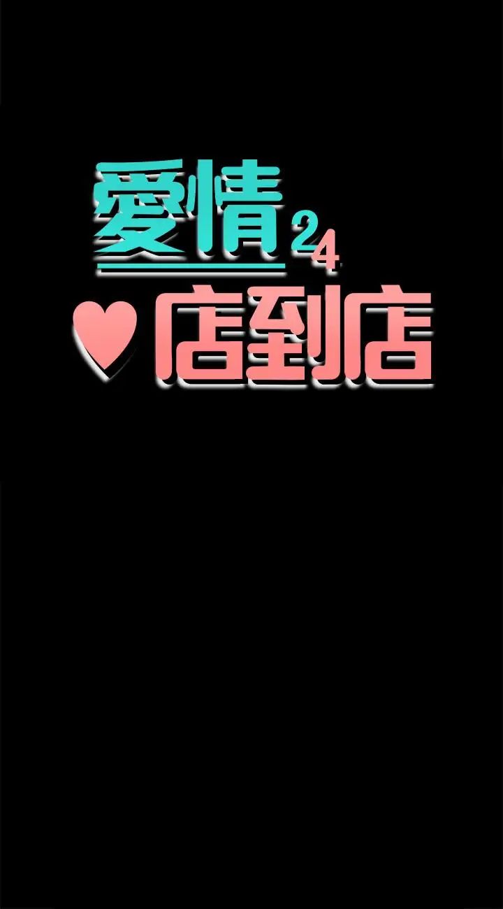 《爱情店到店》漫画最新章节第18话 - 前夫的特殊性癖好免费下拉式在线观看章节第【4】张图片