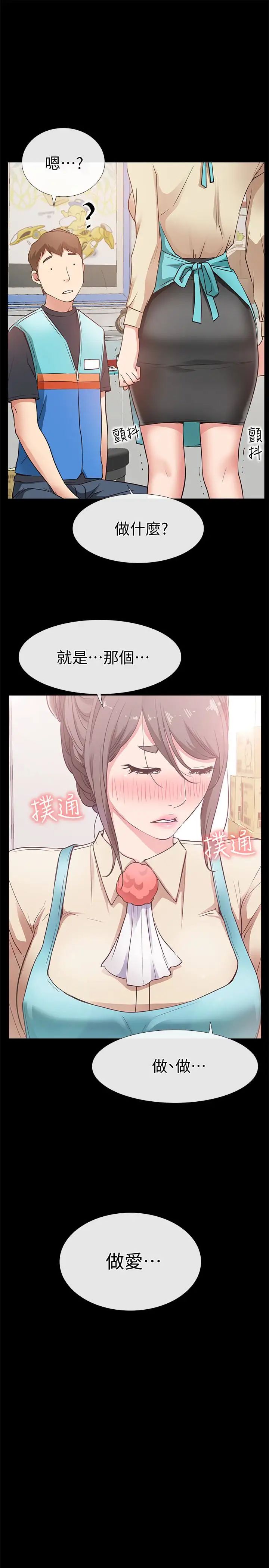 《爱情店到店》漫画最新章节第18话 - 前夫的特殊性癖好免费下拉式在线观看章节第【3】张图片