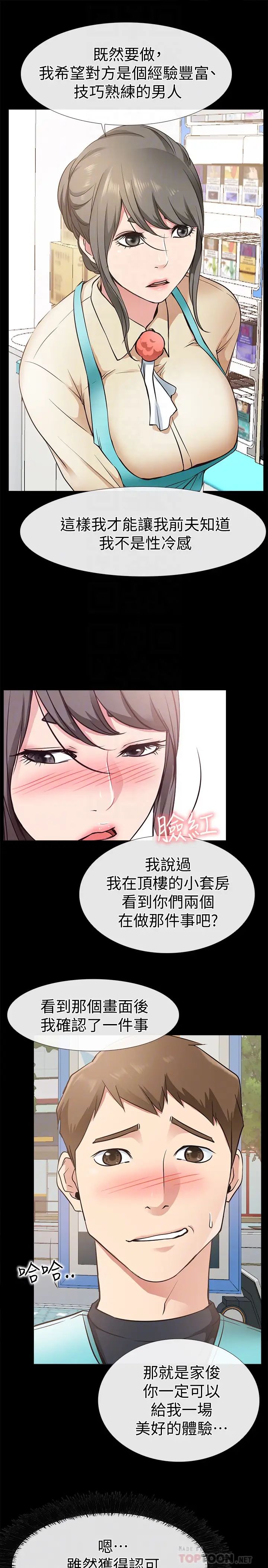 《爱情店到店》漫画最新章节第18话 - 前夫的特殊性癖好免费下拉式在线观看章节第【27】张图片