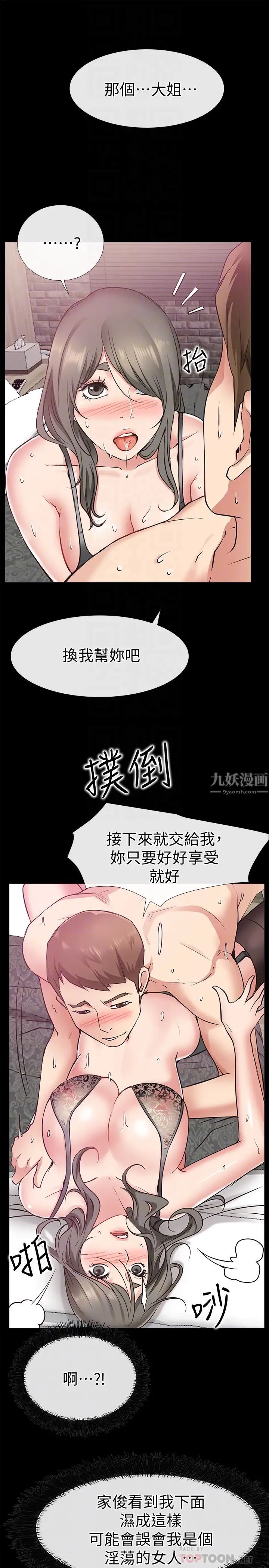 《爱情店到店》漫画最新章节第19话 - 虽然很害羞，但为了家俊…免费下拉式在线观看章节第【35】张图片