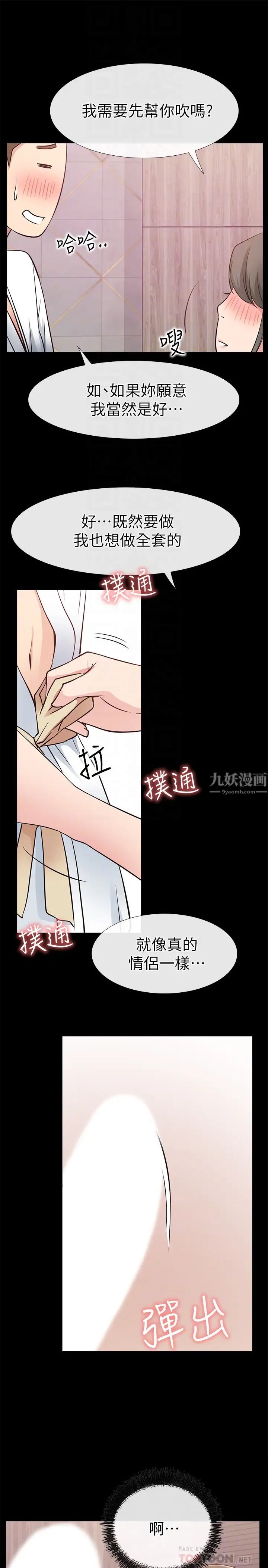 《爱情店到店》漫画最新章节第19话 - 虽然很害羞，但为了家俊…免费下拉式在线观看章节第【27】张图片