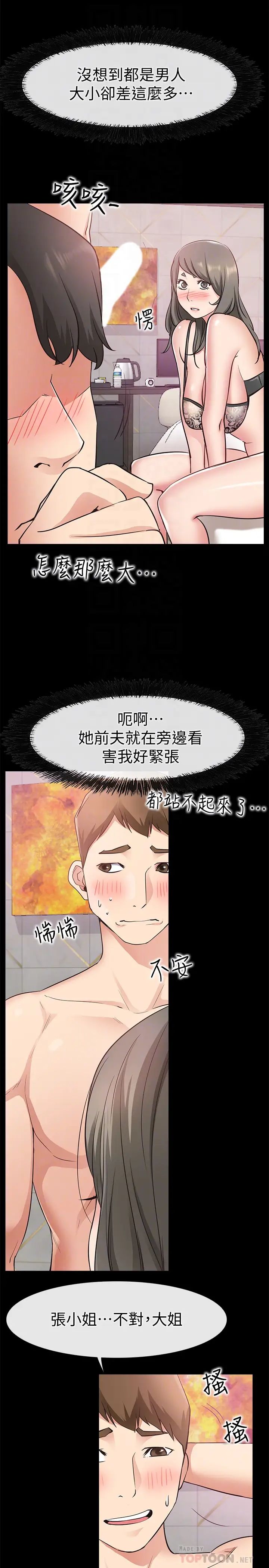 《爱情店到店》漫画最新章节第19话 - 虽然很害羞，但为了家俊…免费下拉式在线观看章节第【29】张图片