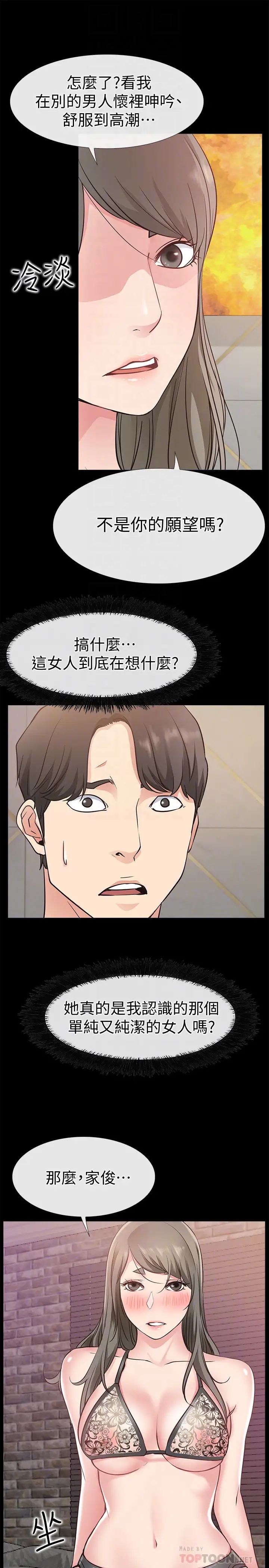 《爱情店到店》漫画最新章节第19话 - 虽然很害羞，但为了家俊…免费下拉式在线观看章节第【25】张图片