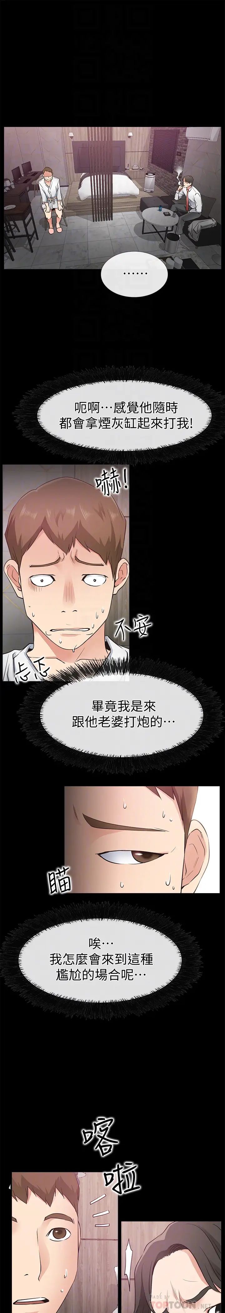 《爱情店到店》漫画最新章节第19话 - 虽然很害羞，但为了家俊…免费下拉式在线观看章节第【15】张图片