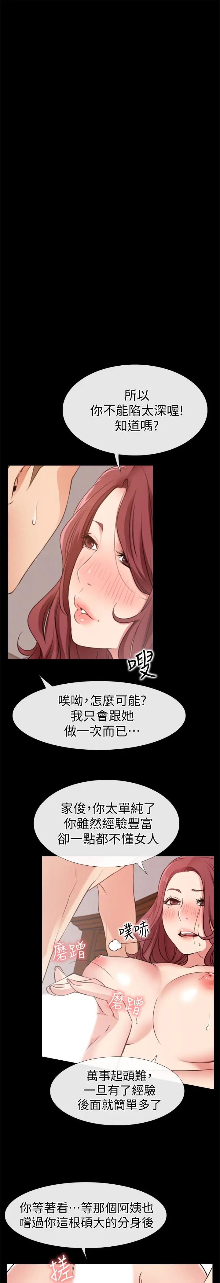 《爱情店到店》漫画最新章节第19话 - 虽然很害羞，但为了家俊…免费下拉式在线观看章节第【5】张图片