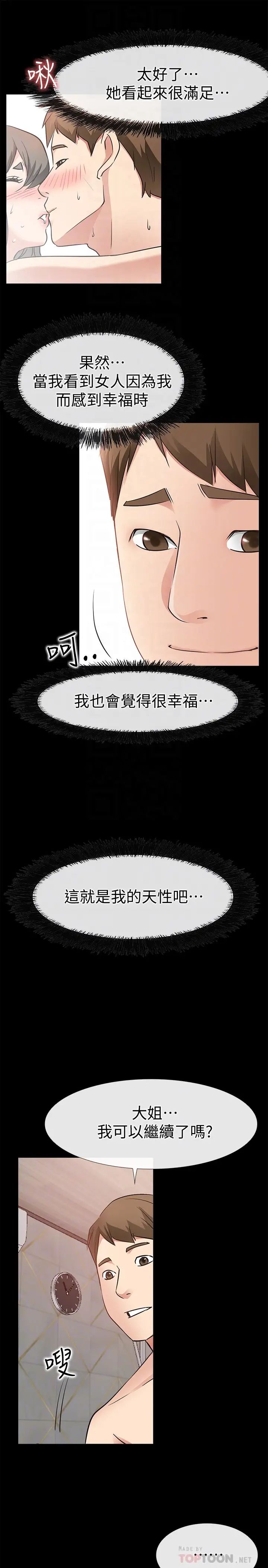 《爱情店到店》漫画最新章节第20话 - 纵情性爱的张淑芬免费下拉式在线观看章节第【23】张图片