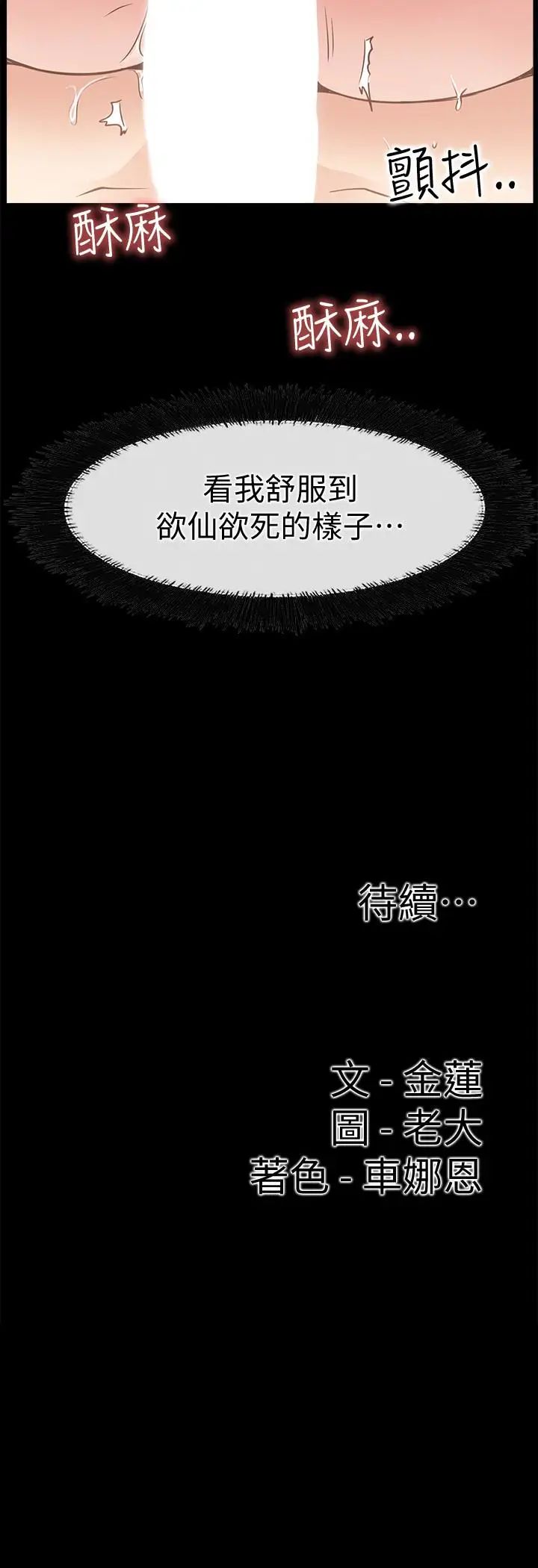 《爱情店到店》漫画最新章节第20话 - 纵情性爱的张淑芬免费下拉式在线观看章节第【36】张图片