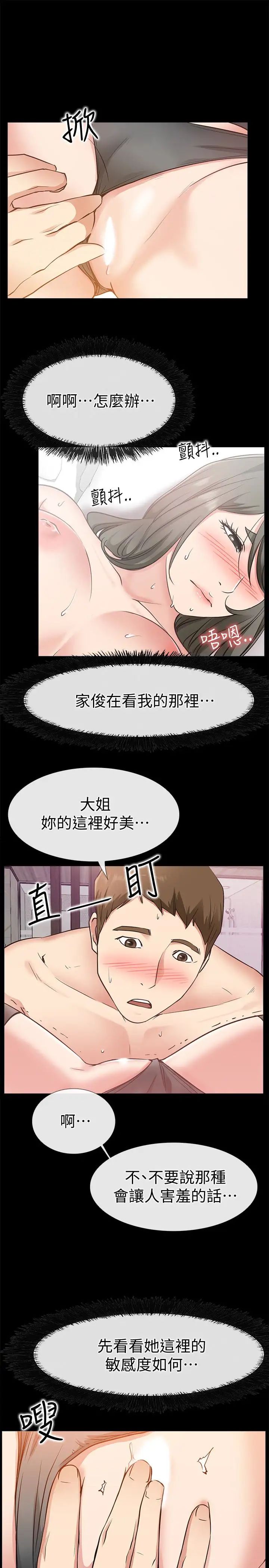 《爱情店到店》漫画最新章节第20话 - 纵情性爱的张淑芬免费下拉式在线观看章节第【13】张图片