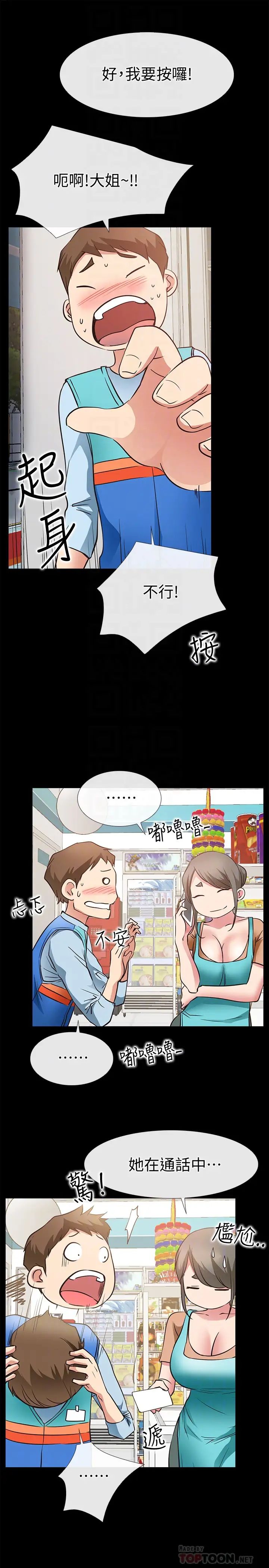 《爱情店到店》漫画最新章节第23话 - 为爱做出的决定免费下拉式在线观看章节第【25】张图片