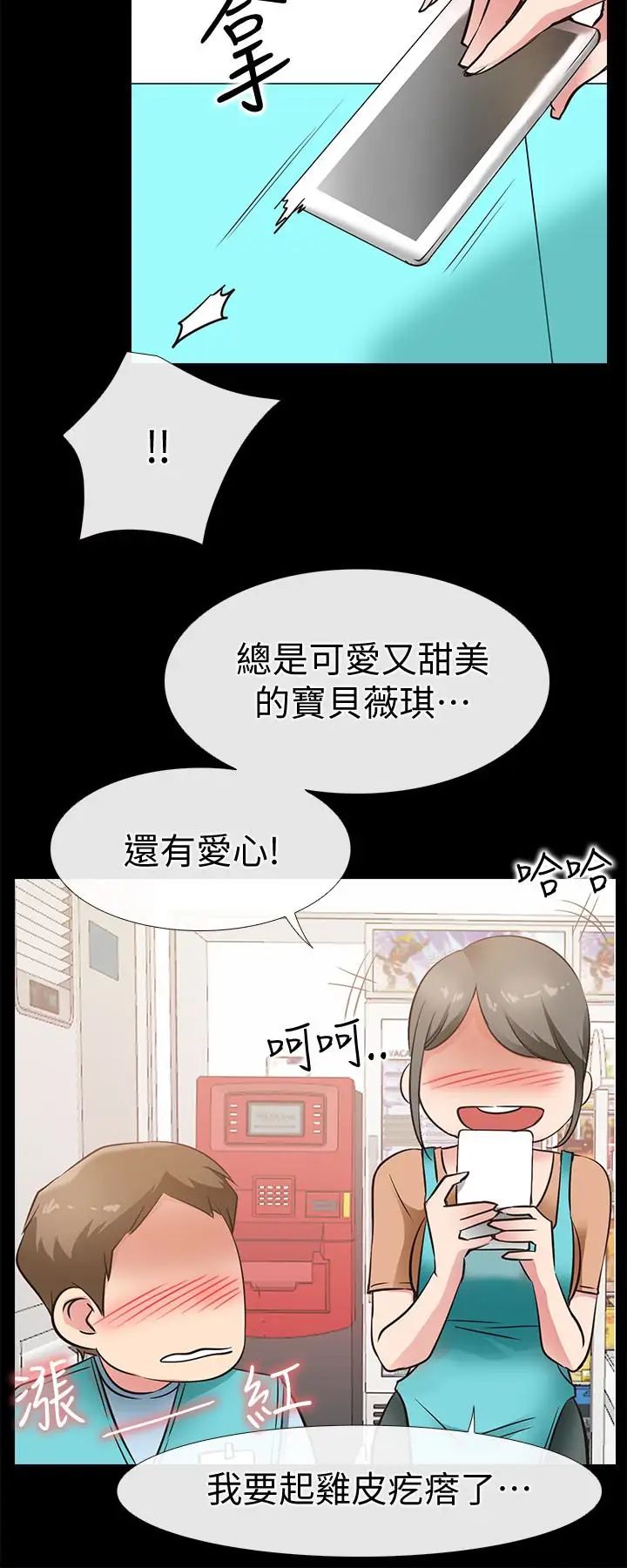 《爱情店到店》漫画最新章节第23话 - 为爱做出的决定免费下拉式在线观看章节第【24】张图片