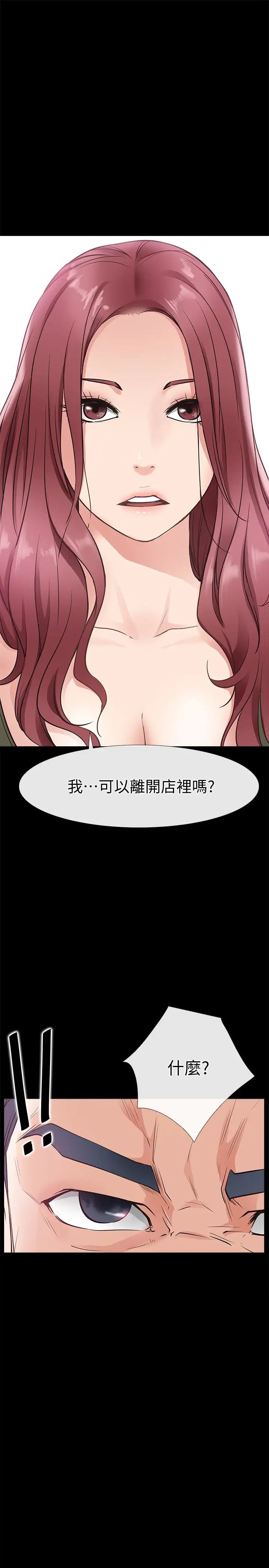 《爱情店到店》漫画最新章节第23话 - 为爱做出的决定免费下拉式在线观看章节第【3】张图片