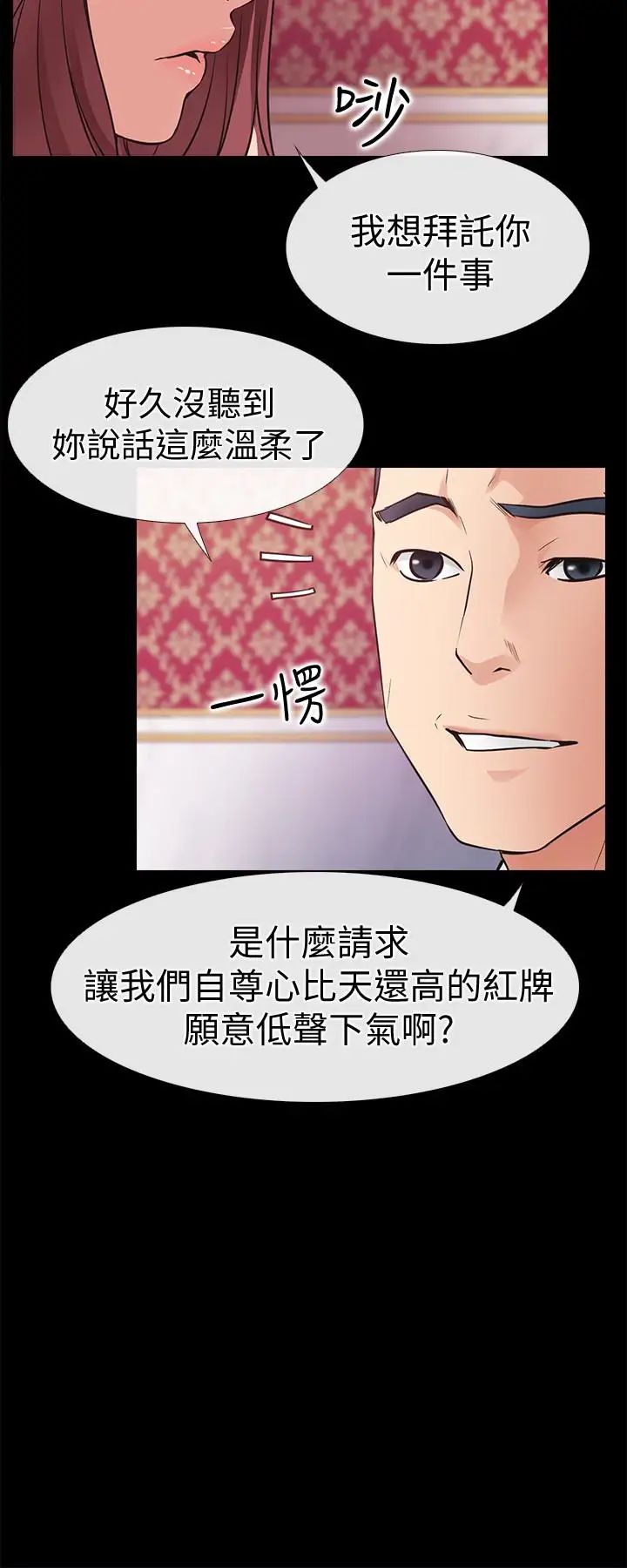 《爱情店到店》漫画最新章节第23话 - 为爱做出的决定免费下拉式在线观看章节第【2】张图片