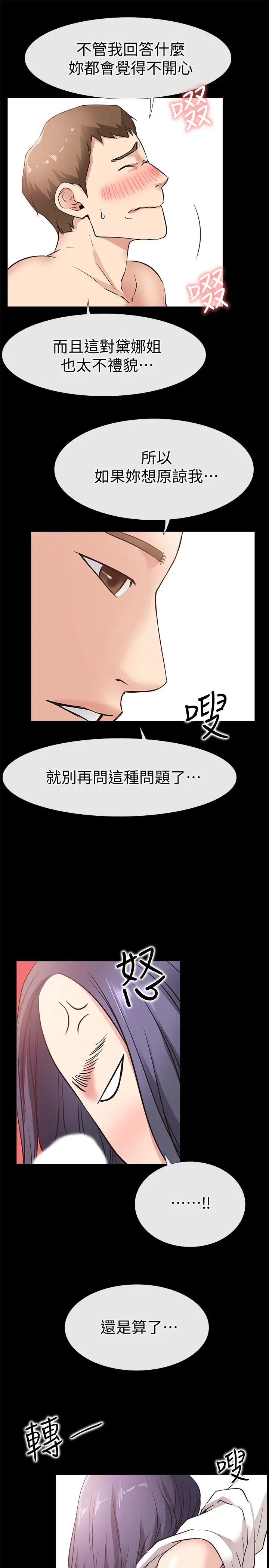 《爱情店到店》漫画最新章节第24话 - 越发成熟的肉体免费下拉式在线观看章节第【16】张图片