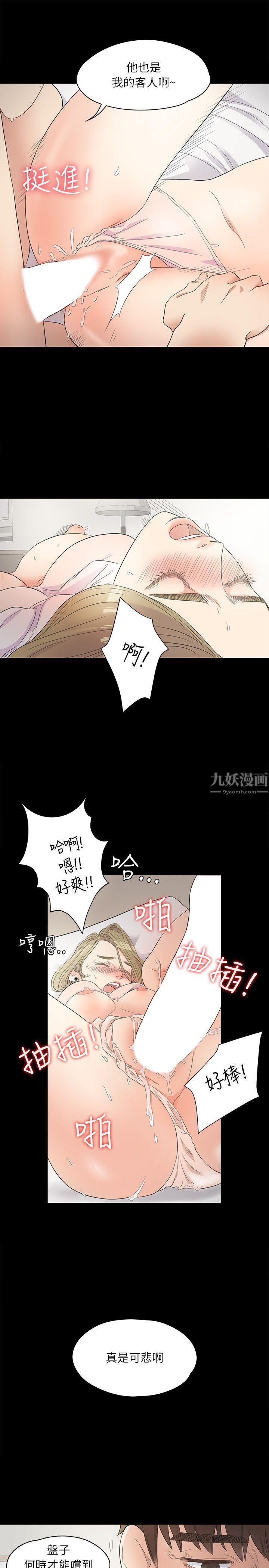 《爱上酒店妹》漫画最新章节第1话 - 盘子与酒店妹免费下拉式在线观看章节第【20】张图片