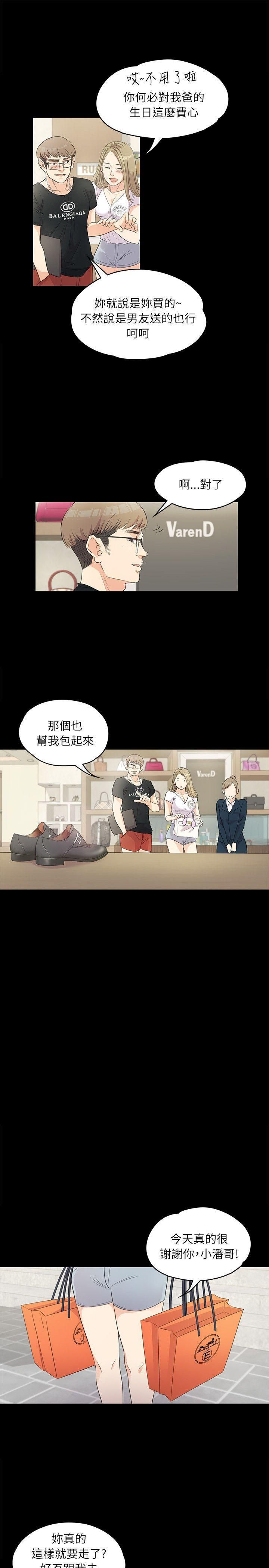 《爱上酒店妹》漫画最新章节第1话 - 盘子与酒店妹免费下拉式在线观看章节第【9】张图片