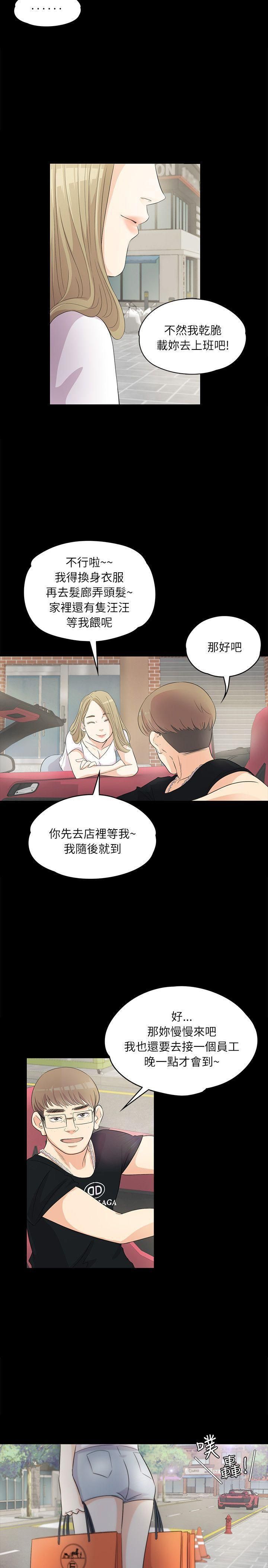 《爱上酒店妹》漫画最新章节第1话 - 盘子与酒店妹免费下拉式在线观看章节第【11】张图片