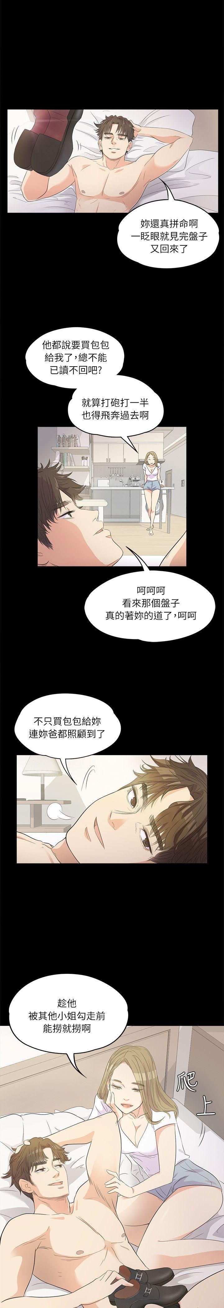 《爱上酒店妹》漫画最新章节第1话 - 盘子与酒店妹免费下拉式在线观看章节第【14】张图片