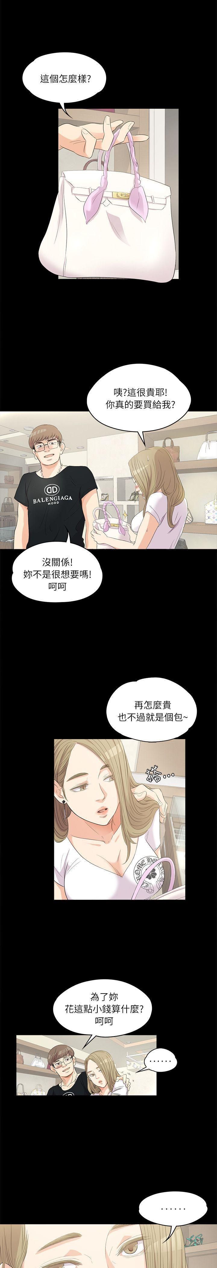 《爱上酒店妹》漫画最新章节第1话 - 盘子与酒店妹免费下拉式在线观看章节第【5】张图片