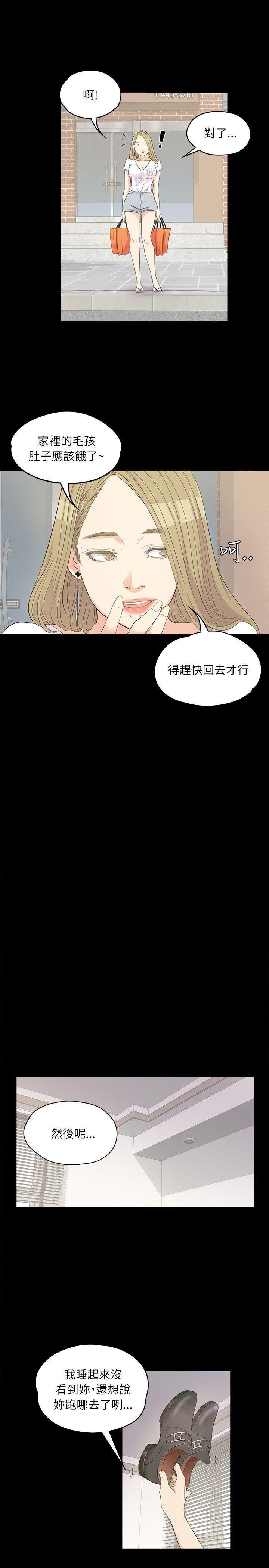 《爱上酒店妹》漫画最新章节第1话 - 盘子与酒店妹免费下拉式在线观看章节第【13】张图片