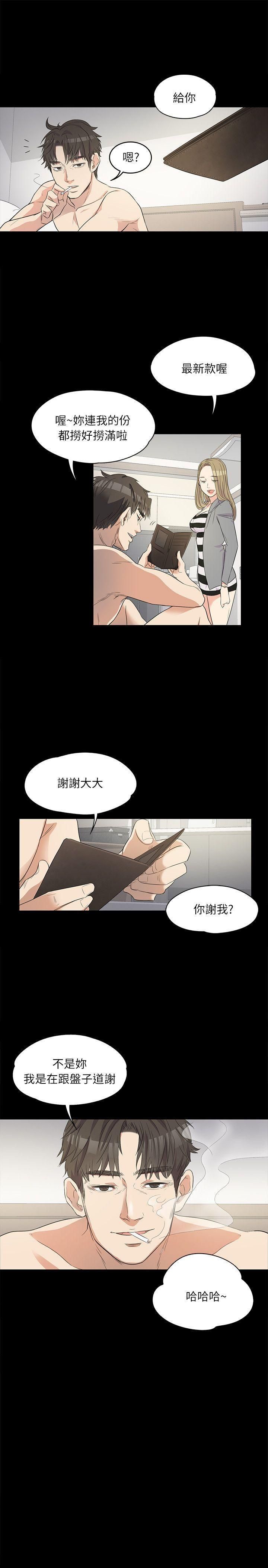 《爱上酒店妹》漫画最新章节第1话 - 盘子与酒店妹免费下拉式在线观看章节第【23】张图片