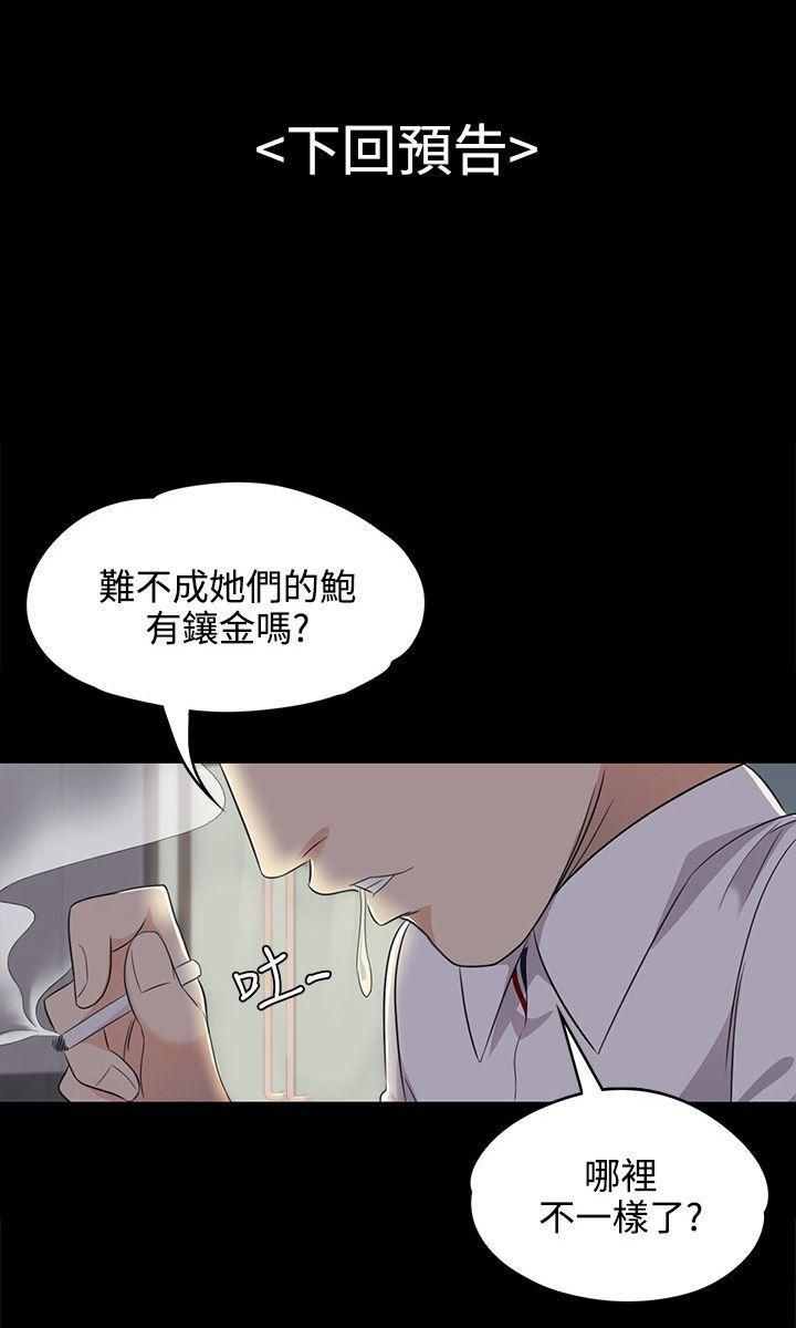 《爱上酒店妹》漫画最新章节第1话 - 盘子与酒店妹免费下拉式在线观看章节第【29】张图片