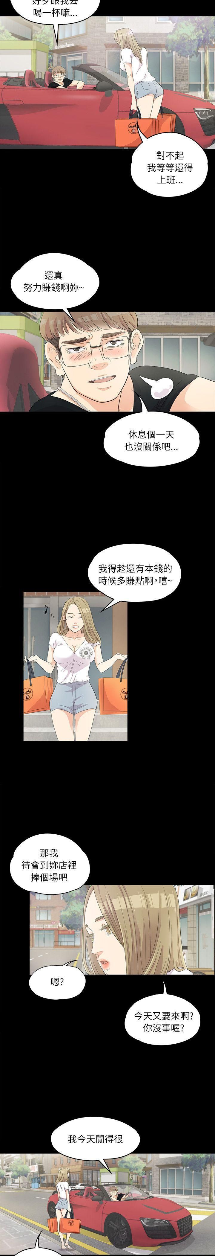 《爱上酒店妹》漫画最新章节第1话 - 盘子与酒店妹免费下拉式在线观看章节第【10】张图片