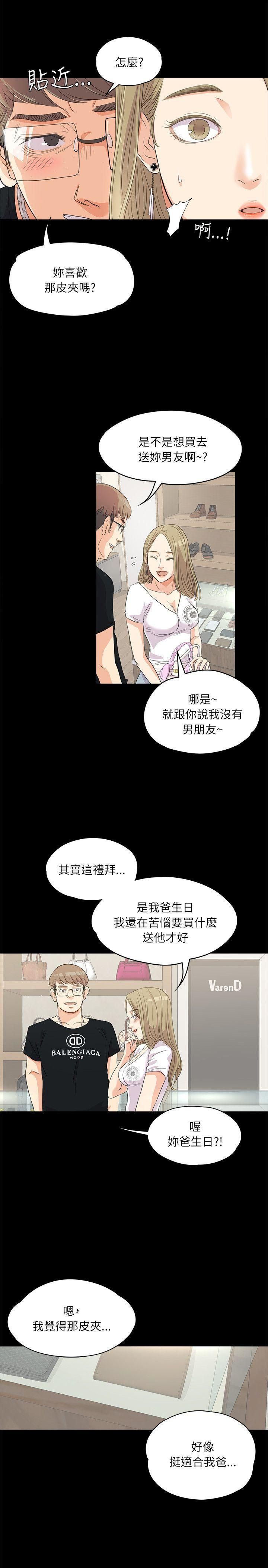 《爱上酒店妹》漫画最新章节第1话 - 盘子与酒店妹免费下拉式在线观看章节第【7】张图片