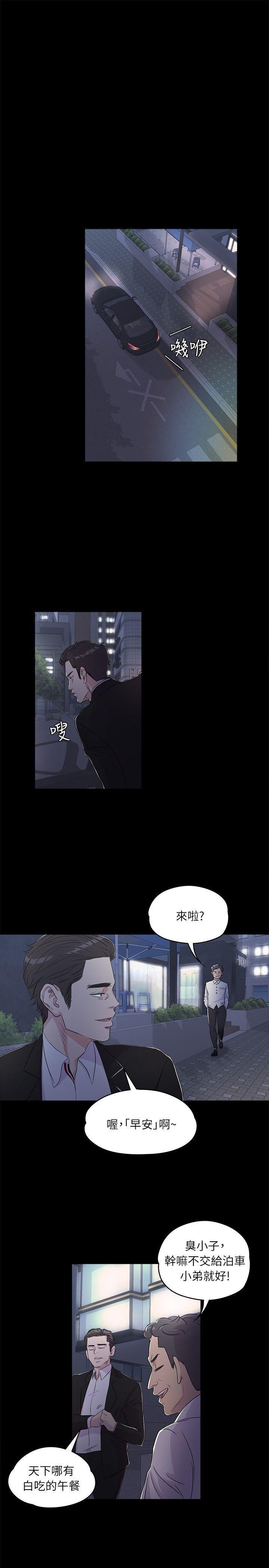 《爱上酒店妹》漫画最新章节第2话 - 专业的副总免费下拉式在线观看章节第【4】张图片