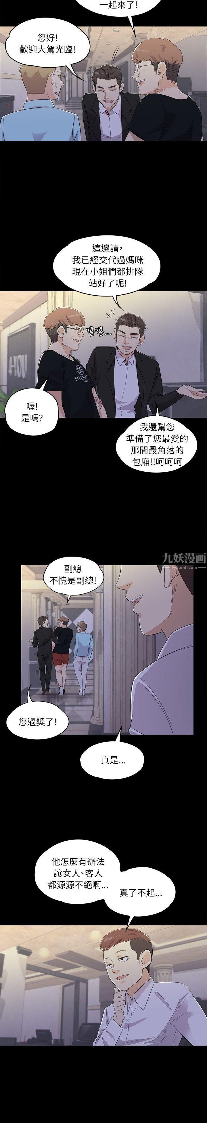 《爱上酒店妹》漫画最新章节第2话 - 专业的副总免费下拉式在线观看章节第【11】张图片