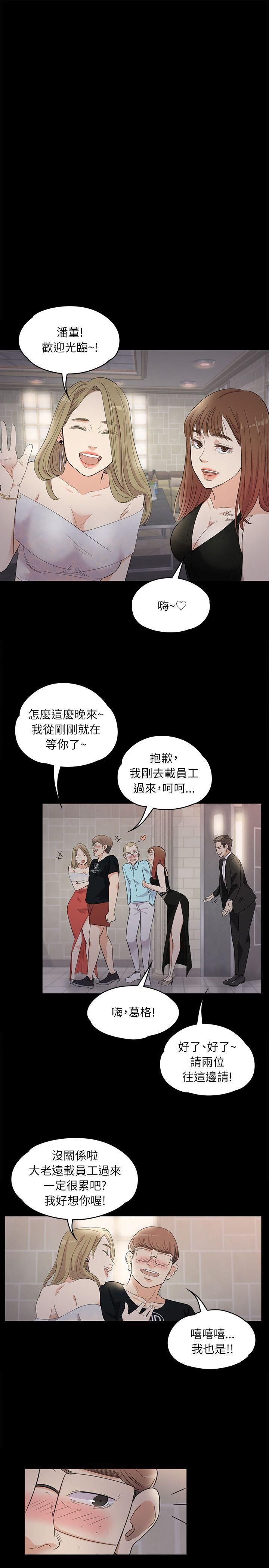 《爱上酒店妹》漫画最新章节第2话 - 专业的副总免费下拉式在线观看章节第【12】张图片